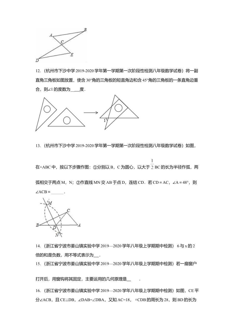 八年级数学上册-专项练习-专练04（填空题-基础，30道）-考点必杀200题（浙教版）（原卷版）.docx_第3页