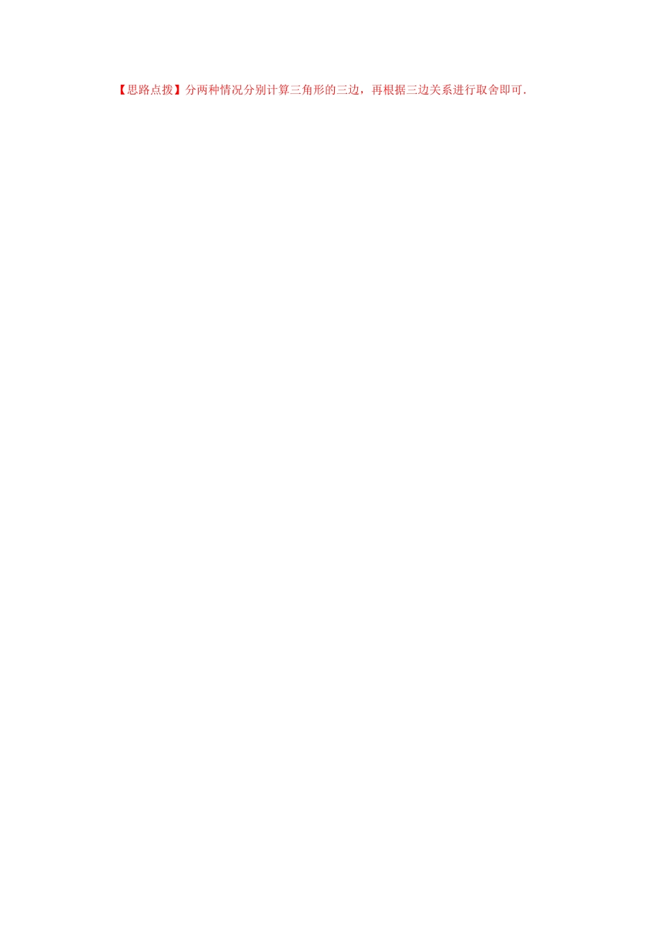 八年级数学上册-专项练习-专练05（填空题-提升，20道）-考点必杀200题（浙教版）（解析版）.docx_第2页