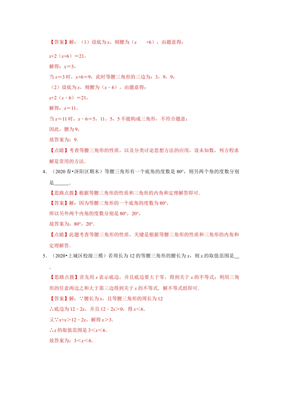 八年级数学上册-专项练习-专练05（填空题-提升，20道）-考点必杀200题（浙教版）（解析版）.docx_第3页