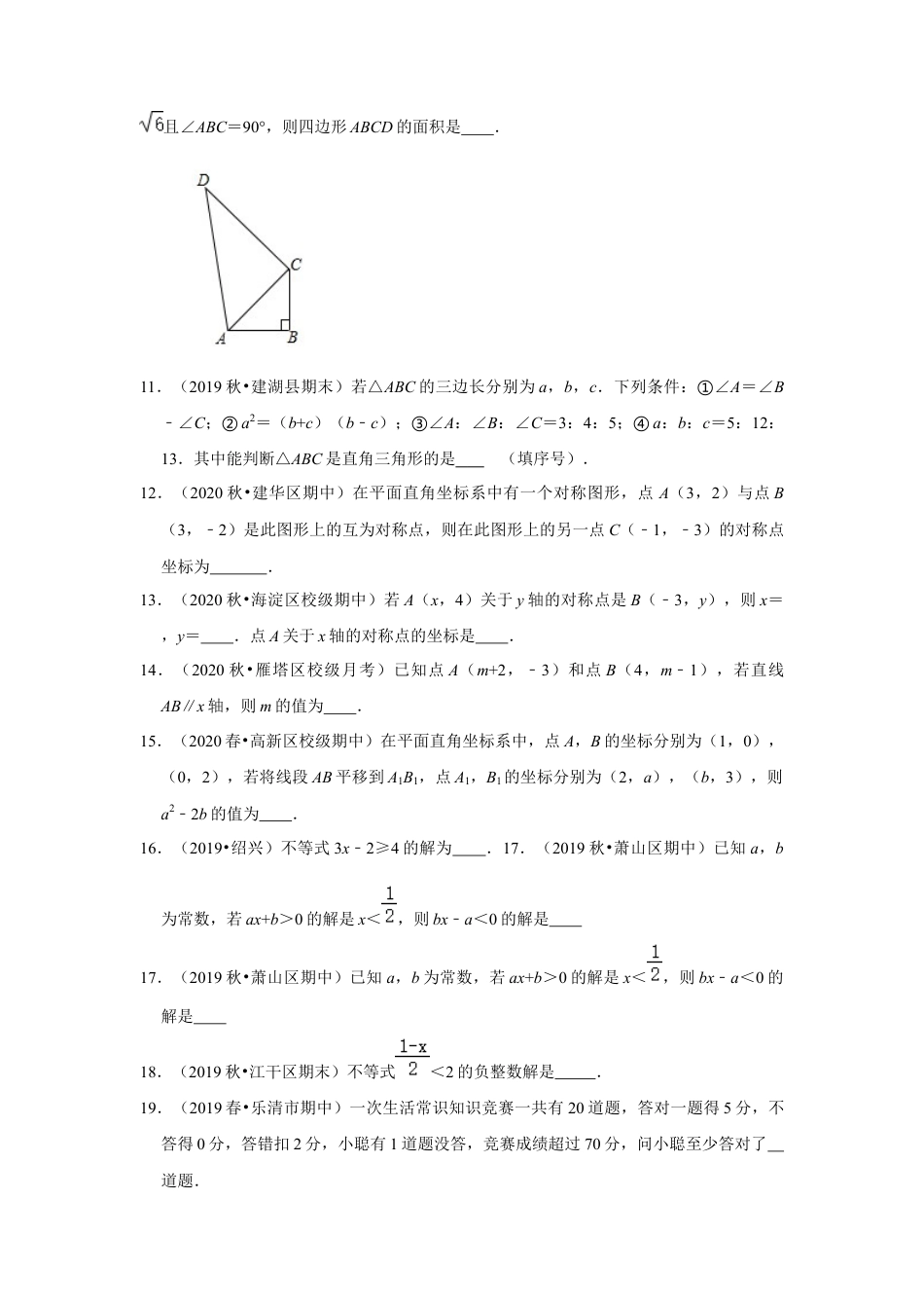 八年级数学上册-专项练习-专练05（填空题-提升，20道）-考点必杀200题（浙教版）（原卷版）.docx_第3页
