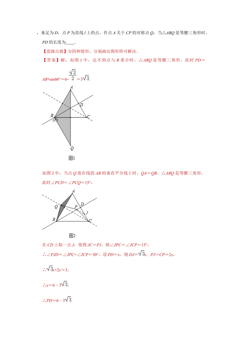 八年级数学上册-专项练习-专练06（填空题-压轴，15道）-考点必杀200题（浙教版）（解析版）.docx_第3页
