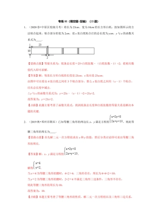 八年级数学上册-专项练习-专练06（填空题-压轴，15道）-考点必杀200题（浙教版）（解析版）.docx