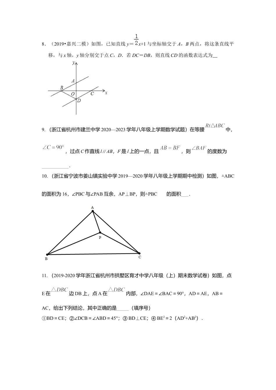 八年级数学上册-专项练习-专练06（填空题-压轴，15道）-考点必杀200题（浙教版）（原卷版）.docx_第3页