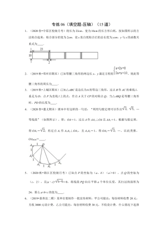 八年级数学上册-专项练习-专练06（填空题-压轴，15道）-考点必杀200题（浙教版）（原卷版）.docx