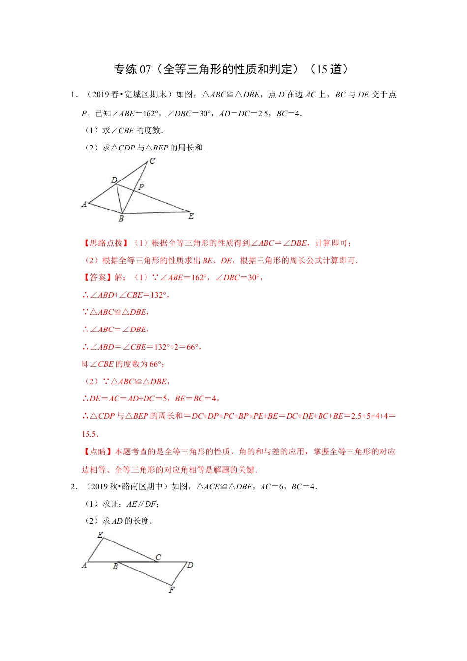 八年级数学上册-专项练习-专练07（全等三角形的判定和性质，15道）-考点必杀200题（浙教版）（解析版）.docx_第1页
