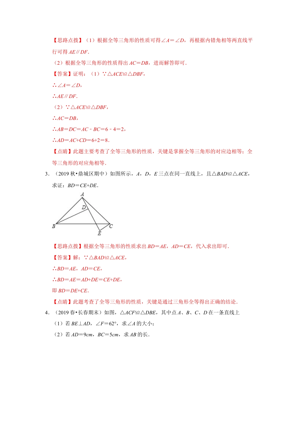 八年级数学上册-专项练习-专练07（全等三角形的判定和性质，15道）-考点必杀200题（浙教版）（解析版）.docx_第2页