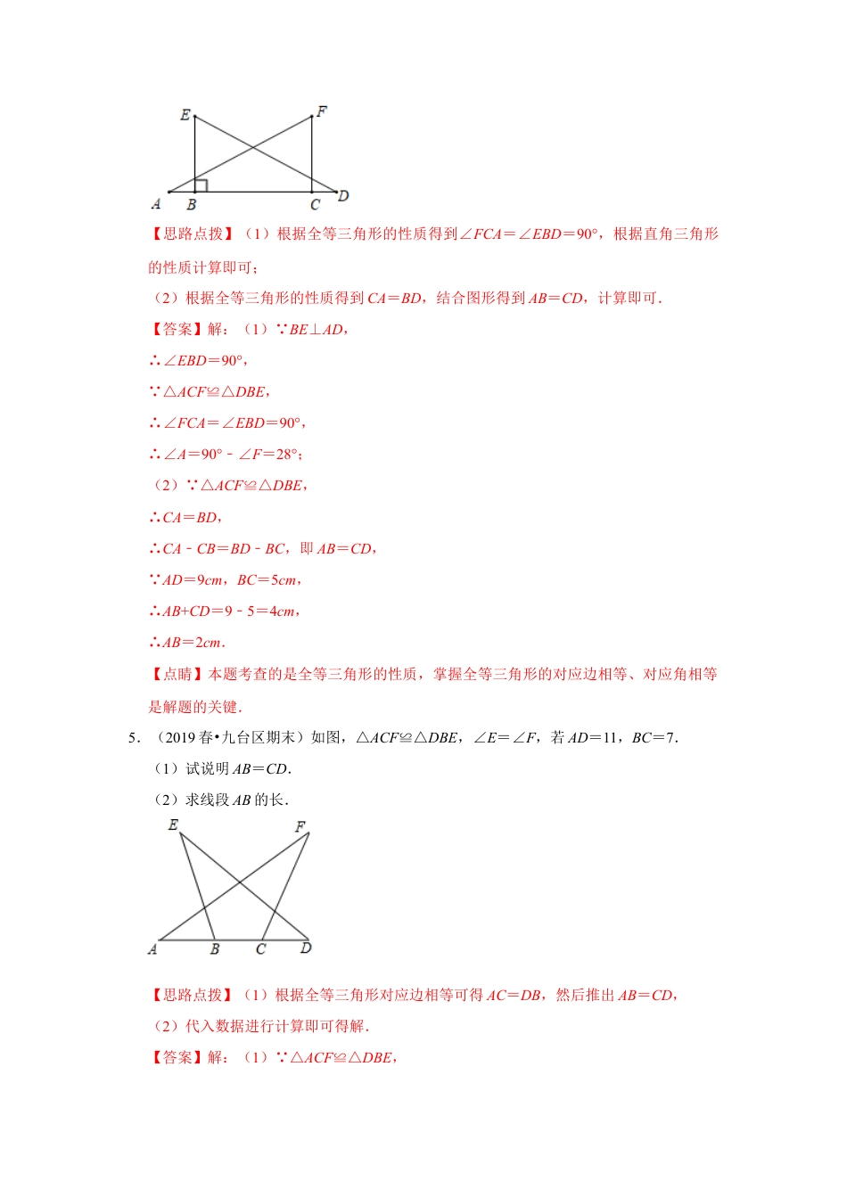 八年级数学上册-专项练习-专练07（全等三角形的判定和性质，15道）-考点必杀200题（浙教版）（解析版）.docx_第3页