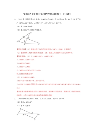 八年级数学上册-专项练习-专练07（全等三角形的判定和性质，15道）-考点必杀200题（浙教版）（解析版）.docx