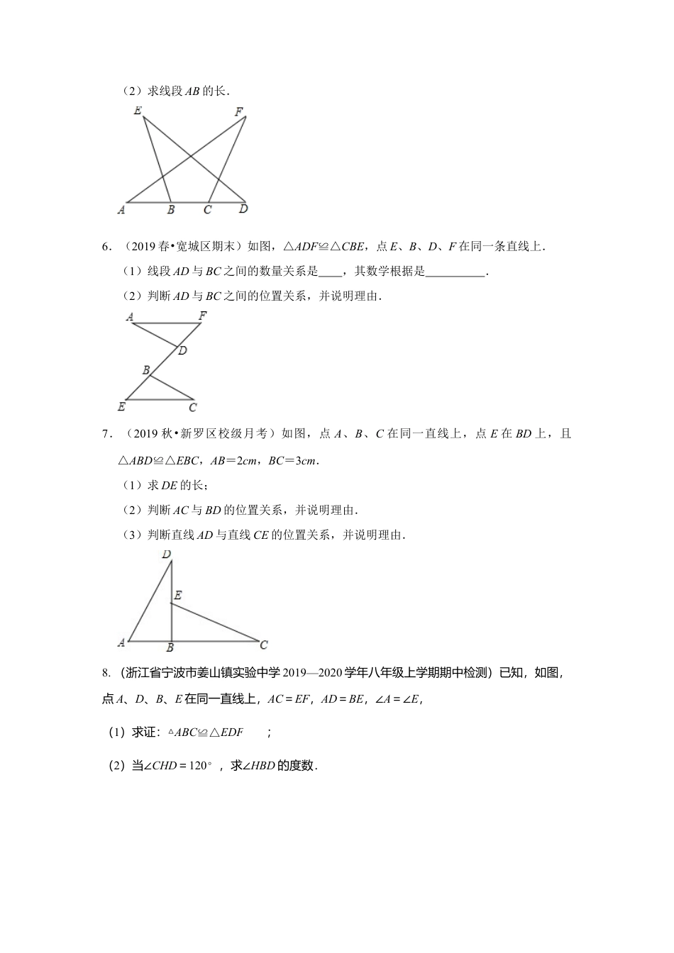 八年级数学上册-专项练习-专练07（全等三角形的判定和性质，15道）-考点必杀200题（浙教版）（原卷版）.docx_第3页
