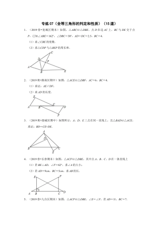 八年级数学上册-专项练习-专练07（全等三角形的判定和性质，15道）-考点必杀200题（浙教版）（原卷版）.docx