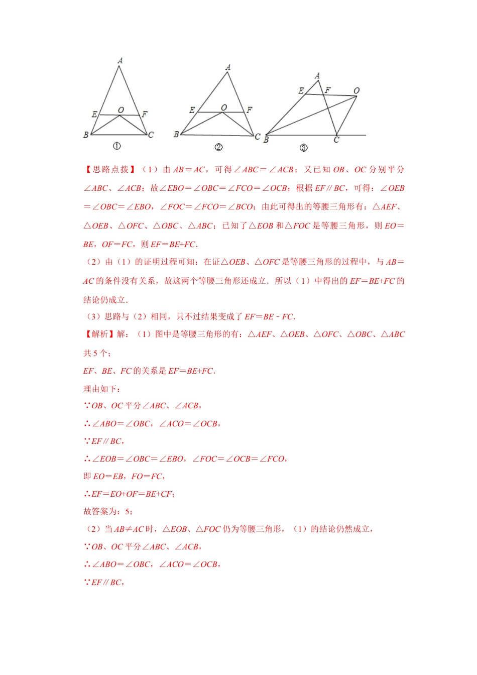 八年级数学上册-专项练习-专练08（等腰三角形的判定和性质，10道）-考点必杀200题（浙教版）（解析版）.docx_第2页