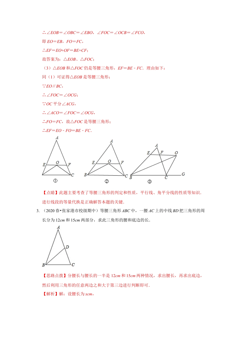 八年级数学上册-专项练习-专练08（等腰三角形的判定和性质，10道）-考点必杀200题（浙教版）（解析版）.docx_第3页