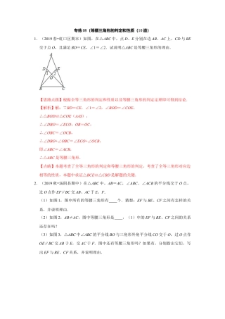 八年级数学上册-专项练习-专练08（等腰三角形的判定和性质，10道）-考点必杀200题（浙教版）（解析版）.docx