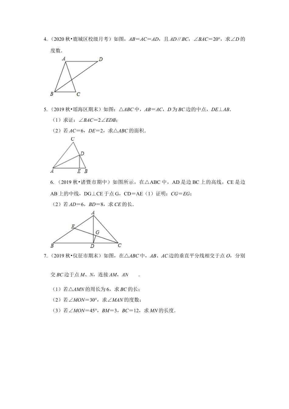 八年级数学上册-专项练习-专练08（等腰三角形的判定和性质，10道）-考点必杀200题（浙教版）（原卷版）.docx_第2页