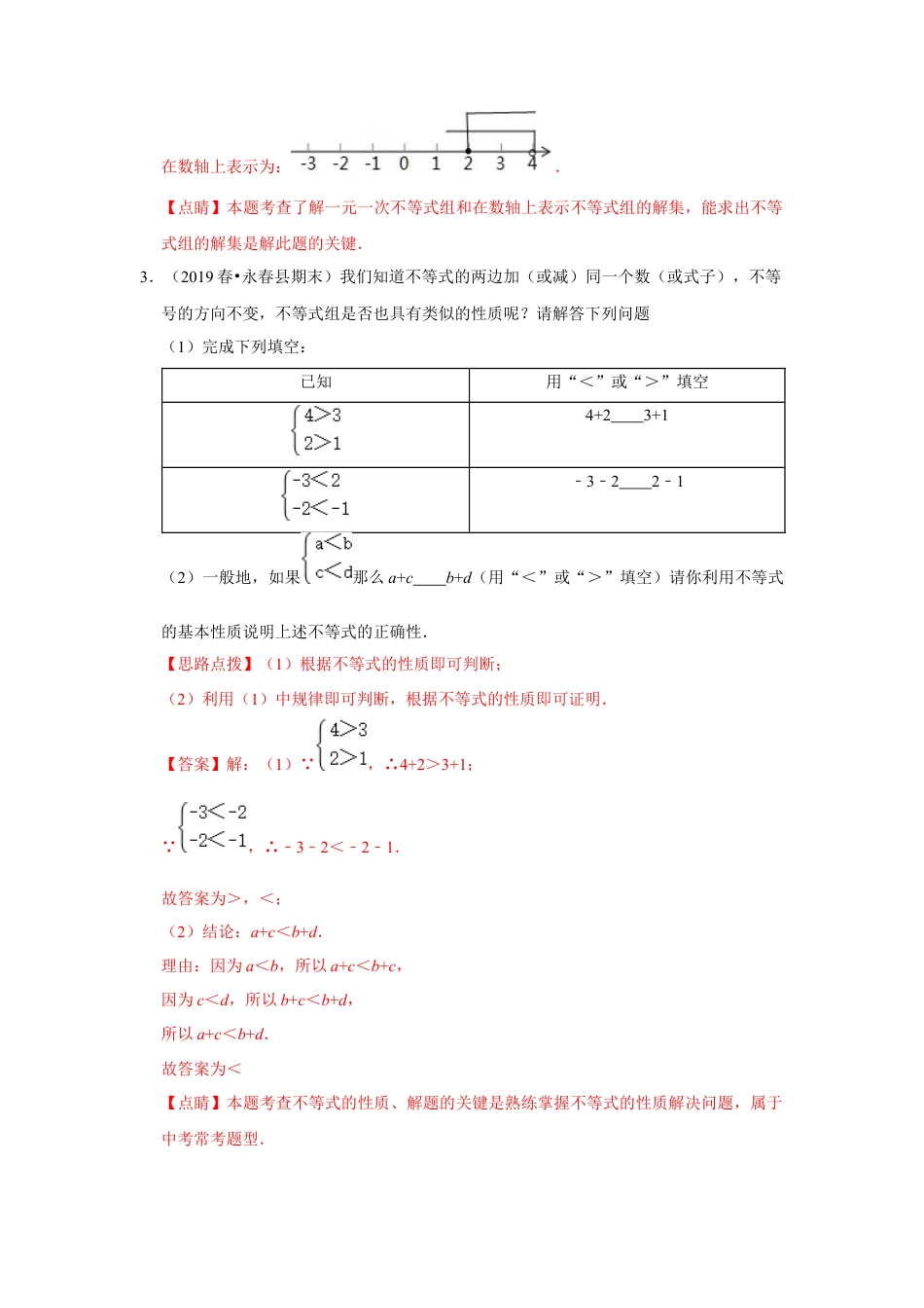 八年级数学上册-专项练习-专练09（一元一次不等式及应用，15道）-考点必杀200题（浙教版）（解析版）.docx_第2页