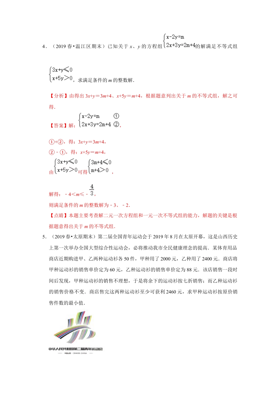 八年级数学上册-专项练习-专练09（一元一次不等式及应用，15道）-考点必杀200题（浙教版）（解析版）.docx_第3页