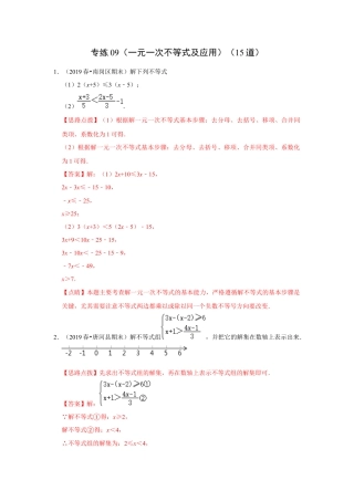 八年级数学上册-专项练习-专练09（一元一次不等式及应用，15道）-考点必杀200题（浙教版）（解析版）.docx