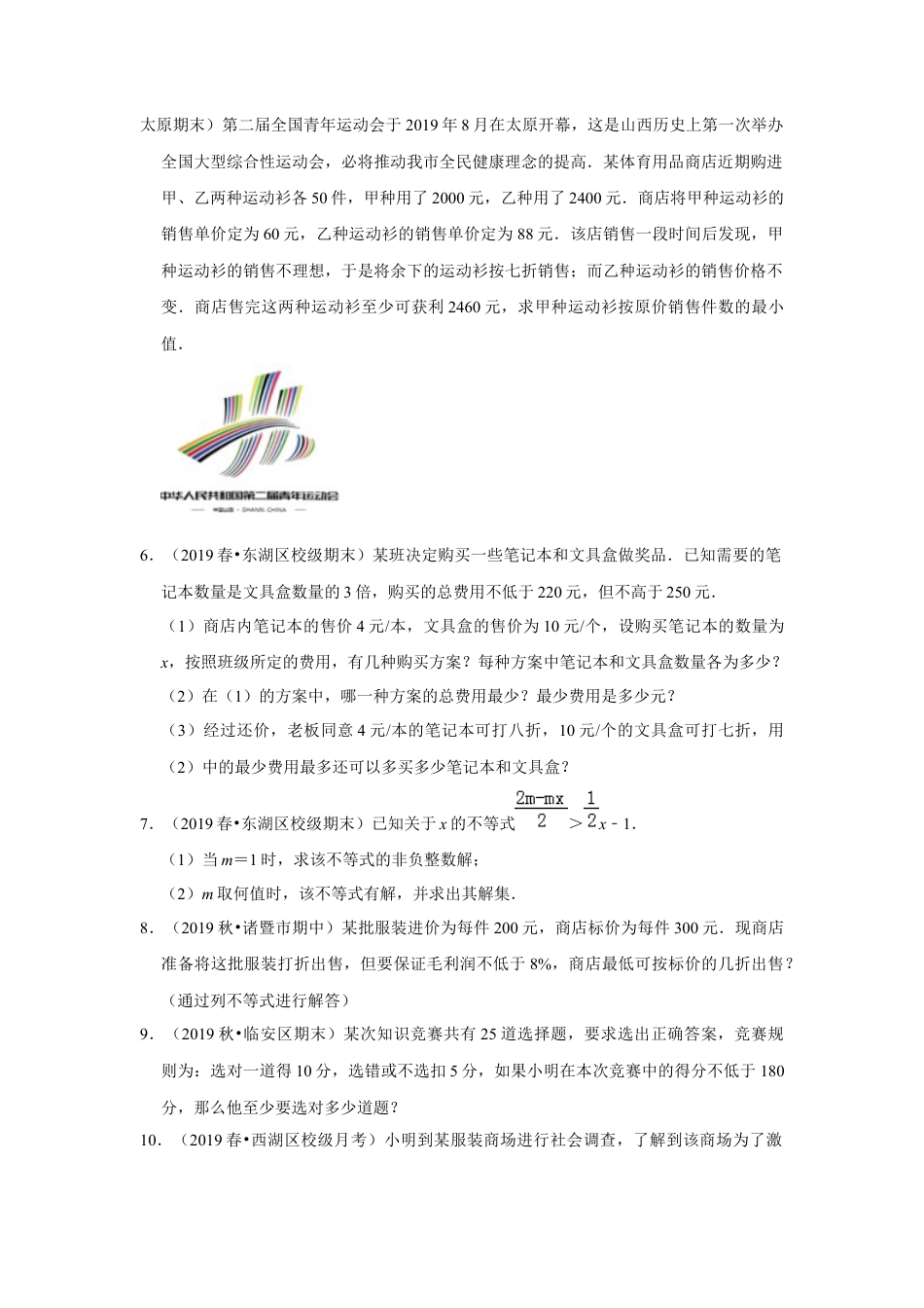 八年级数学上册-专项练习-专练09（一元一次不等式及应用，15道）-考点必杀200题（浙教版）（原卷版）.docx_第2页