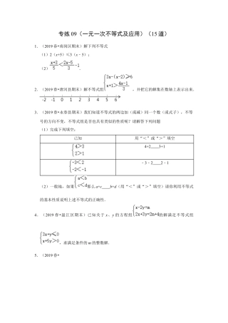 八年级数学上册-专项练习-专练09（一元一次不等式及应用，15道）-考点必杀200题（浙教版）（原卷版）.docx
