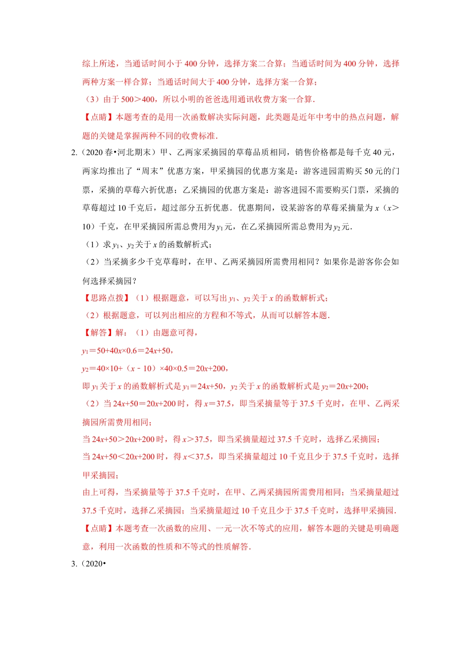 八年级数学上册-专项练习-专练10（一次函数的图形和性质，10道）-考点必杀200题（浙教版）（解析版）.docx_第2页