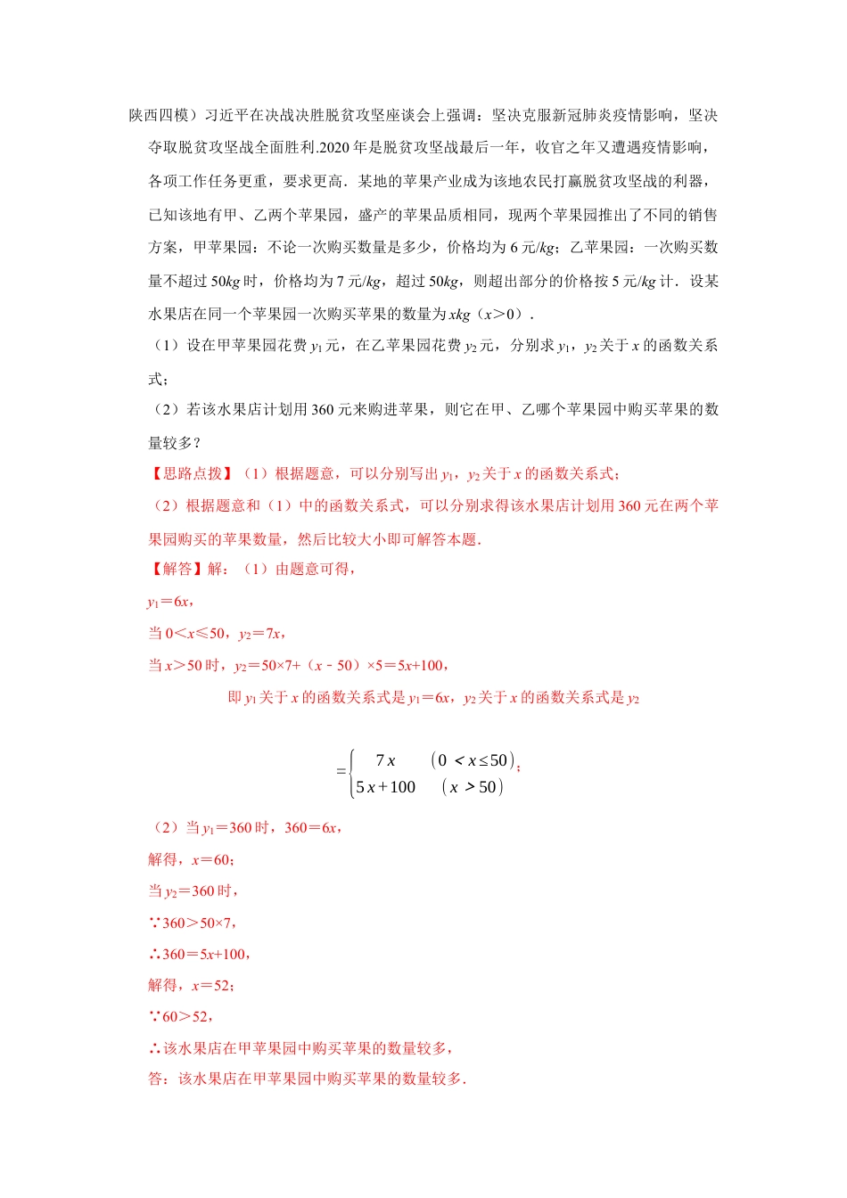 八年级数学上册-专项练习-专练10（一次函数的图形和性质，10道）-考点必杀200题（浙教版）（解析版）.docx_第3页