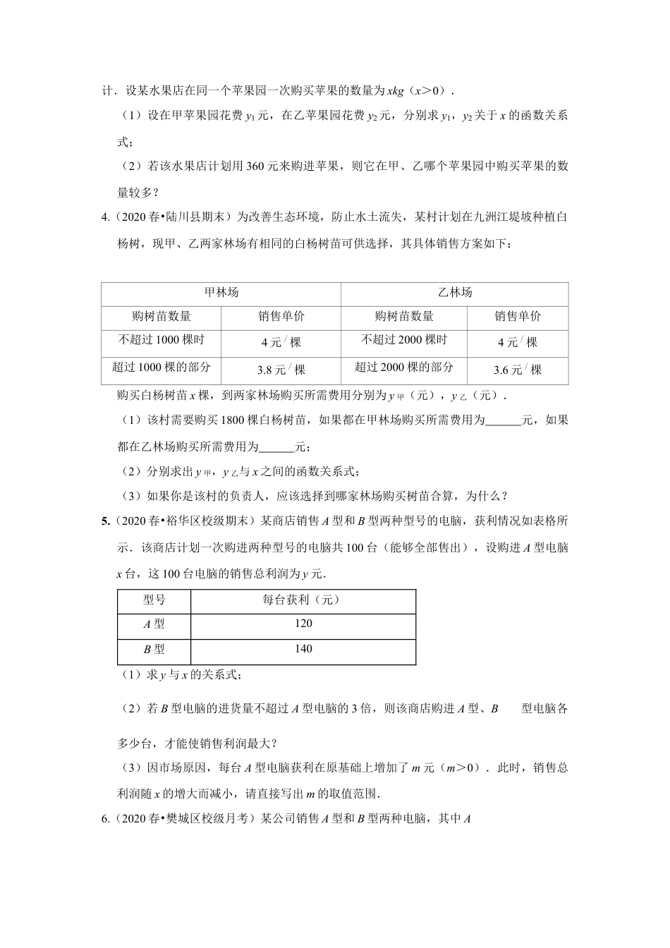 八年级数学上册-专项练习-专练10（一次函数的图形和性质，10道）-考点必杀200题（浙教版）（原卷版）.docx_第2页