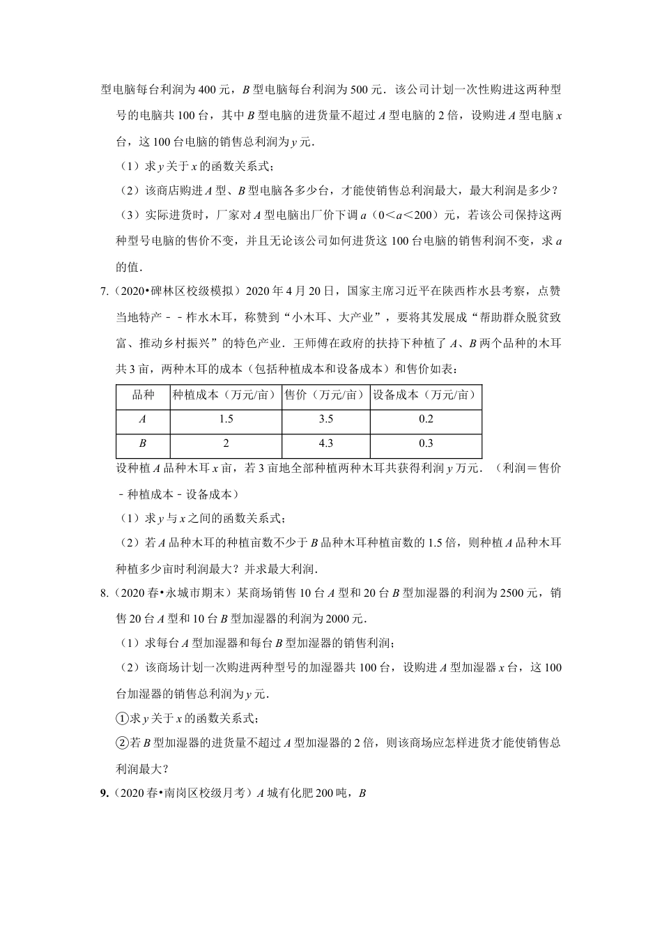 八年级数学上册-专项练习-专练10（一次函数的图形和性质，10道）-考点必杀200题（浙教版）（原卷版）.docx_第3页
