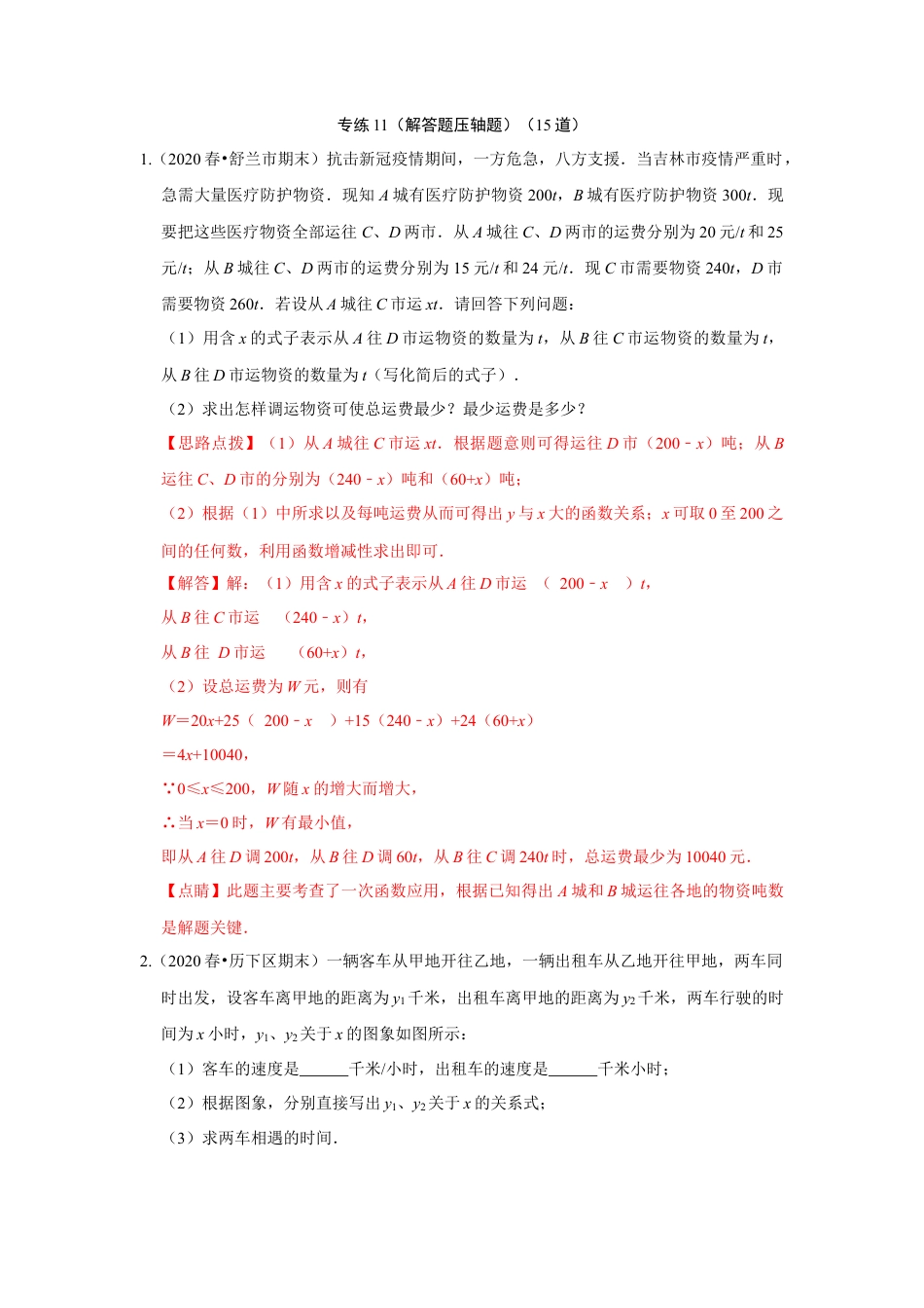 八年级数学上册-专项练习-专练11（解答题压轴题，15道）-考点必杀200题（浙教版）（解析版）.docx_第1页