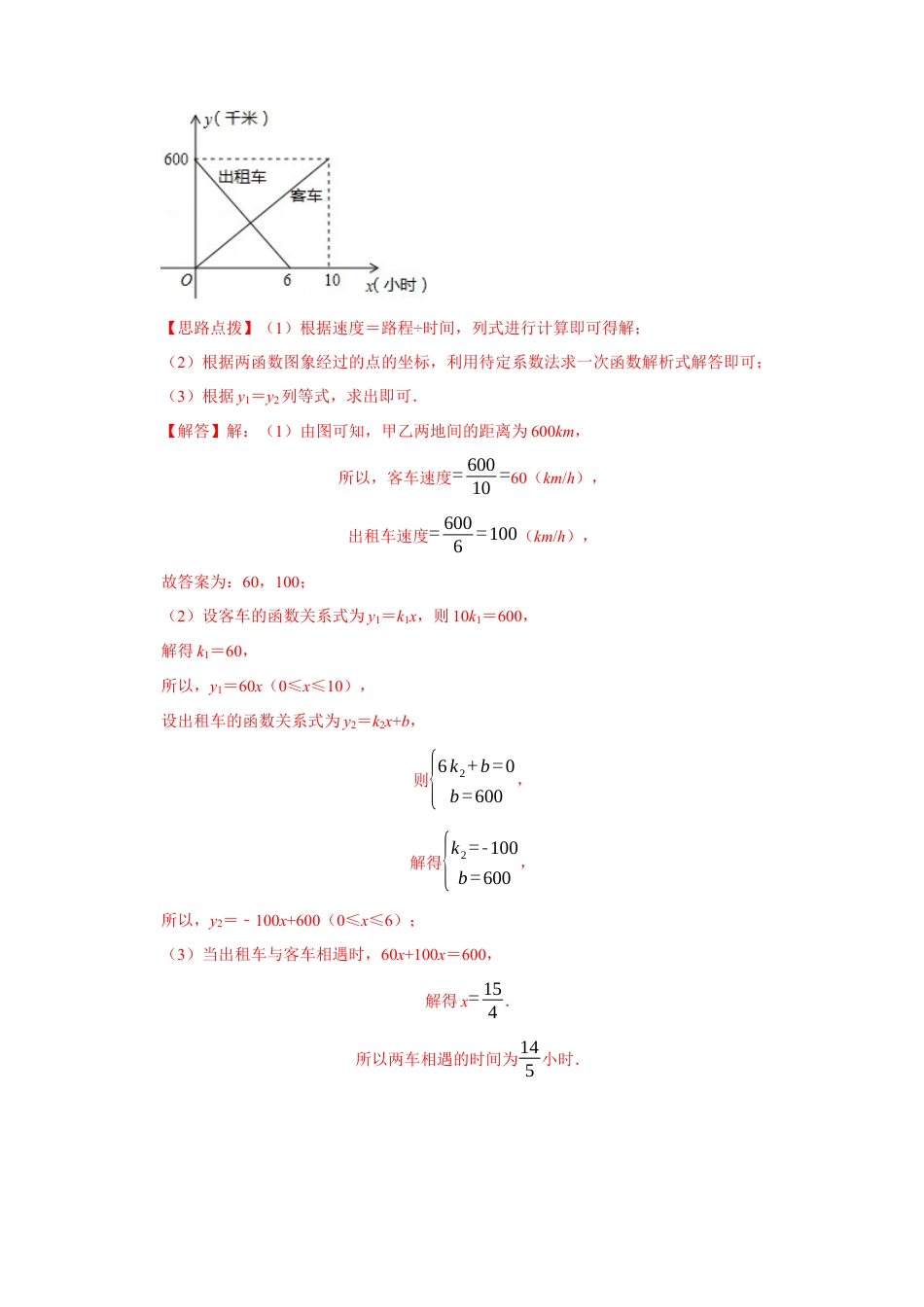 八年级数学上册-专项练习-专练11（解答题压轴题，15道）-考点必杀200题（浙教版）（解析版）.docx_第2页