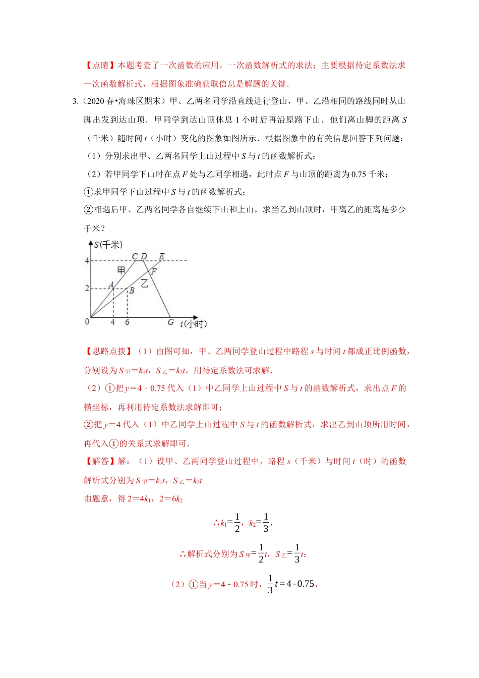 八年级数学上册-专项练习-专练11（解答题压轴题，15道）-考点必杀200题（浙教版）（解析版）.docx_第3页