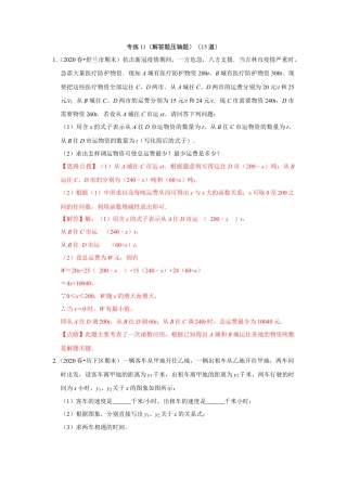 八年级数学上册-专项练习-专练11（解答题压轴题，15道）-考点必杀200题（浙教版）（解析版）.docx