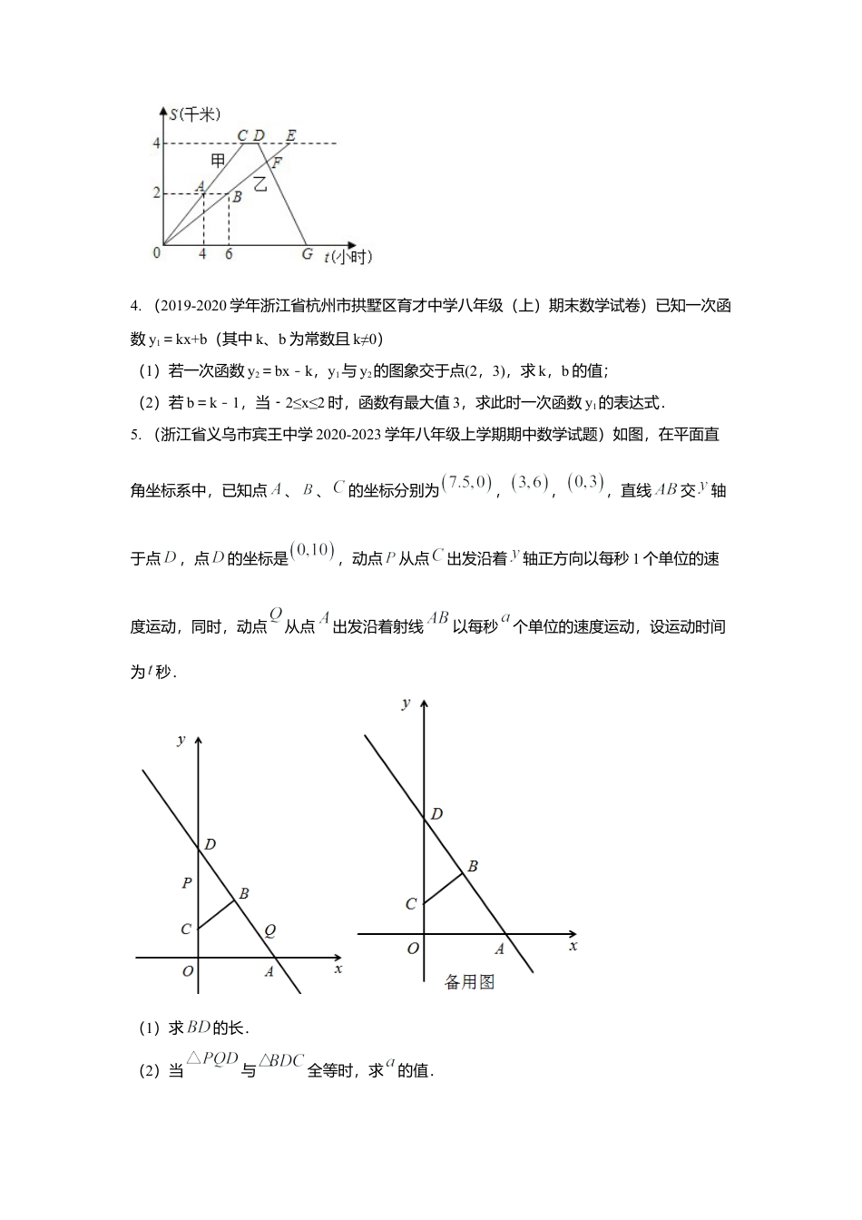 八年级数学上册-专项练习-专练11（解答题压轴题，15道）-考点必杀200题（浙教版）（原卷版）.docx_第2页