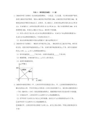 八年级数学上册-专项练习-专练11（解答题压轴题，15道）-考点必杀200题（浙教版）（原卷版）.docx