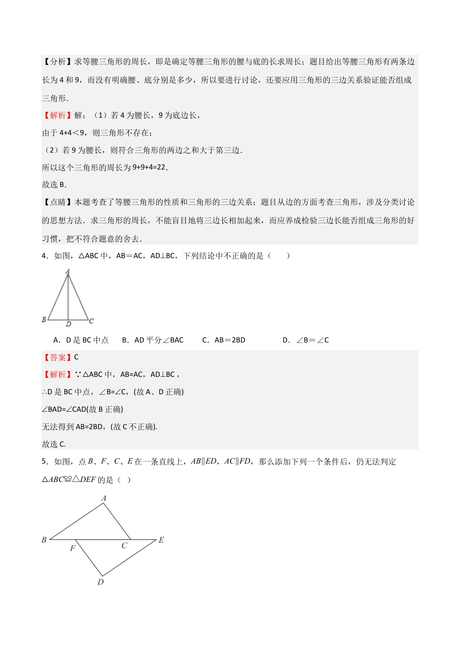 八年级数学上学期第一次月考卷01（解析版）.docx_第2页