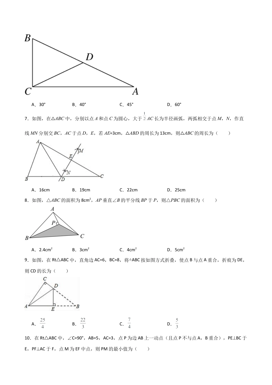 八年级数学上学期第一次月考卷01（原卷版）.docx_第2页