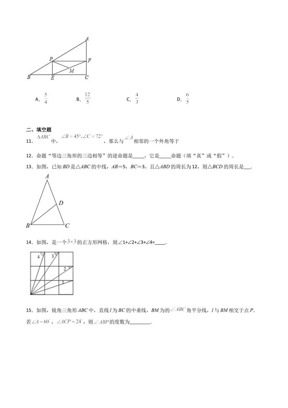八年级数学上学期第一次月考卷01（原卷版）.docx_第3页
