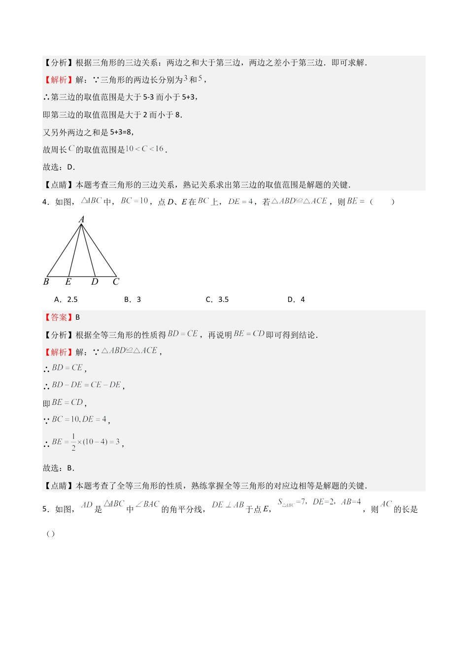 八年级数学上学期第一次月考卷02（解析版）.docx_第3页
