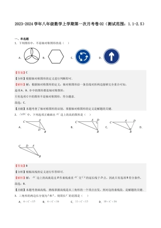 八年级数学上学期第一次月考卷02（解析版）.docx