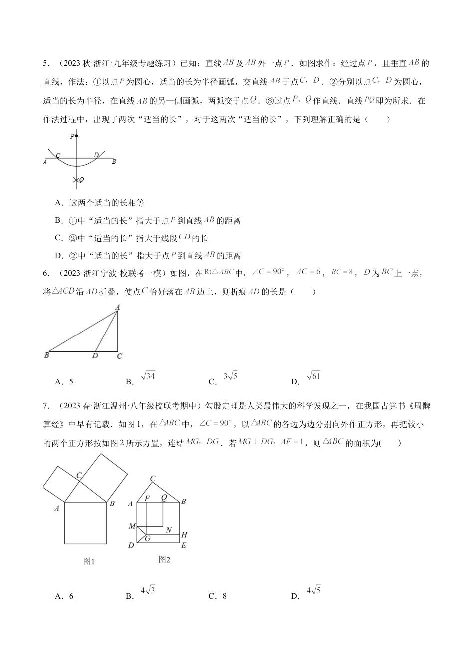 八年级数学上学期第一次月考押题卷（提高卷）（原卷版）.docx_第3页