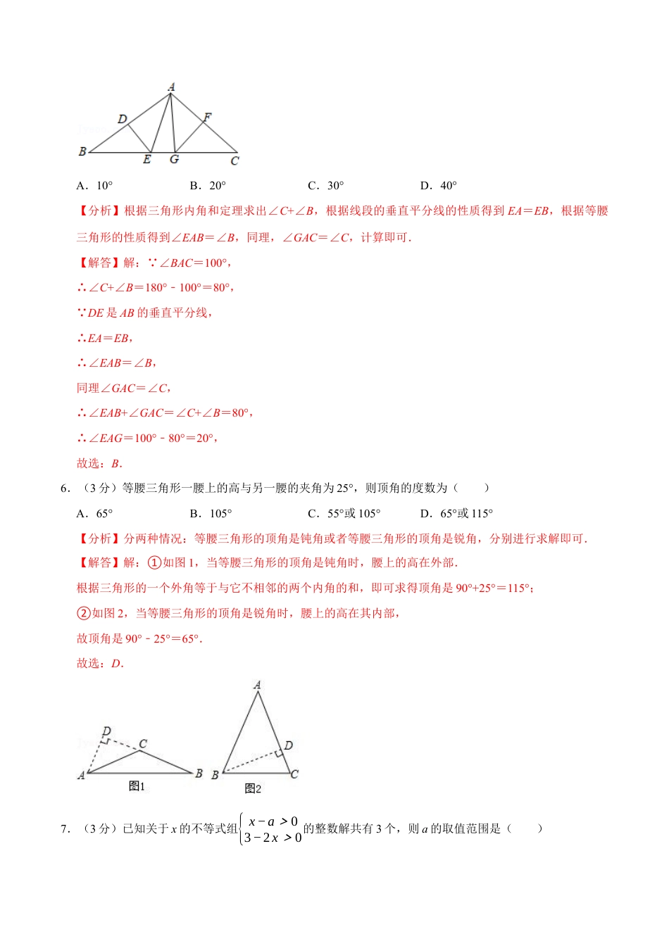 八年级数学上学期期末测试卷（满分100分制）（举一反三）（浙教版）（解析版）.docx_第3页