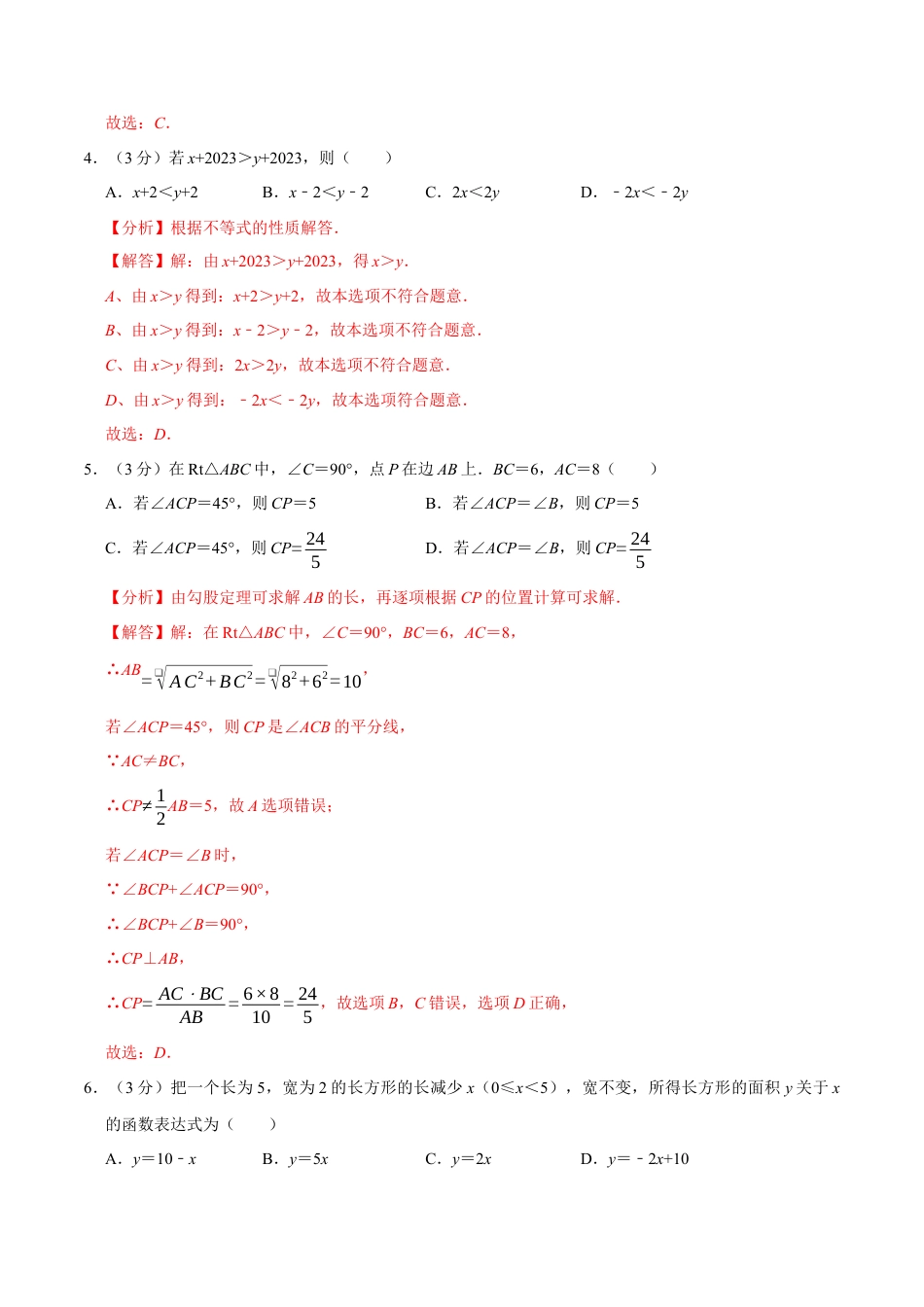 八年级数学上学期期末测试卷（满分120分制）（举一反三）（浙教版）（解析版）.docx_第2页