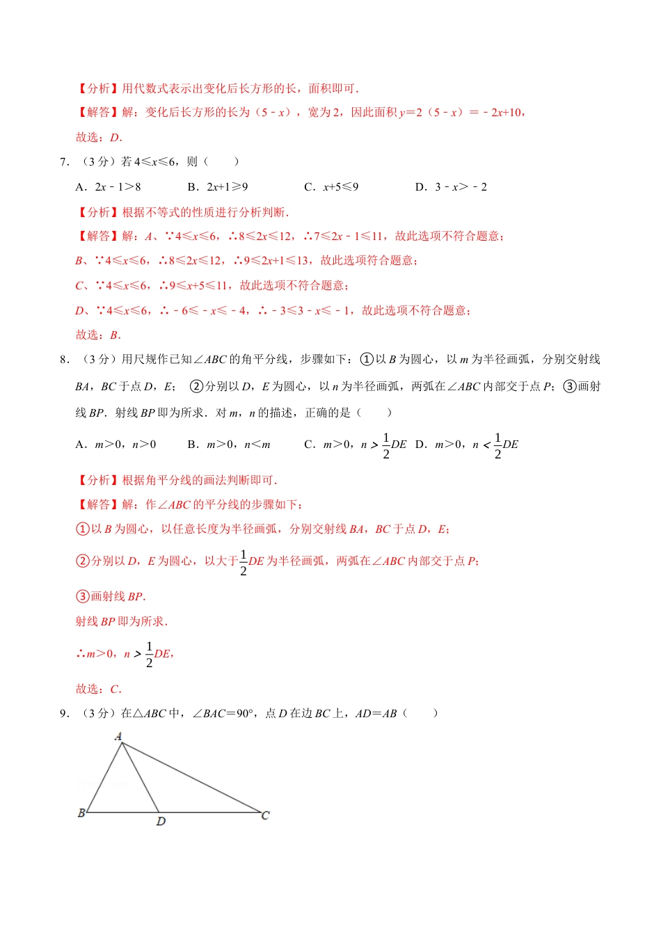 八年级数学上学期期末测试卷（满分120分制）（举一反三）（浙教版）（解析版）.docx_第3页
