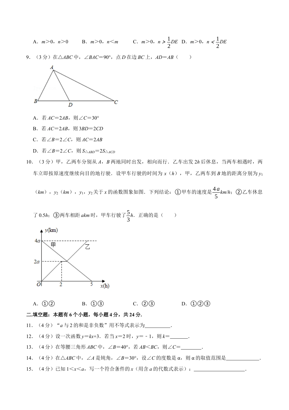 八年级数学上学期期末测试卷（满分120分制）（举一反三）（浙教版）（原卷版）.docx_第2页