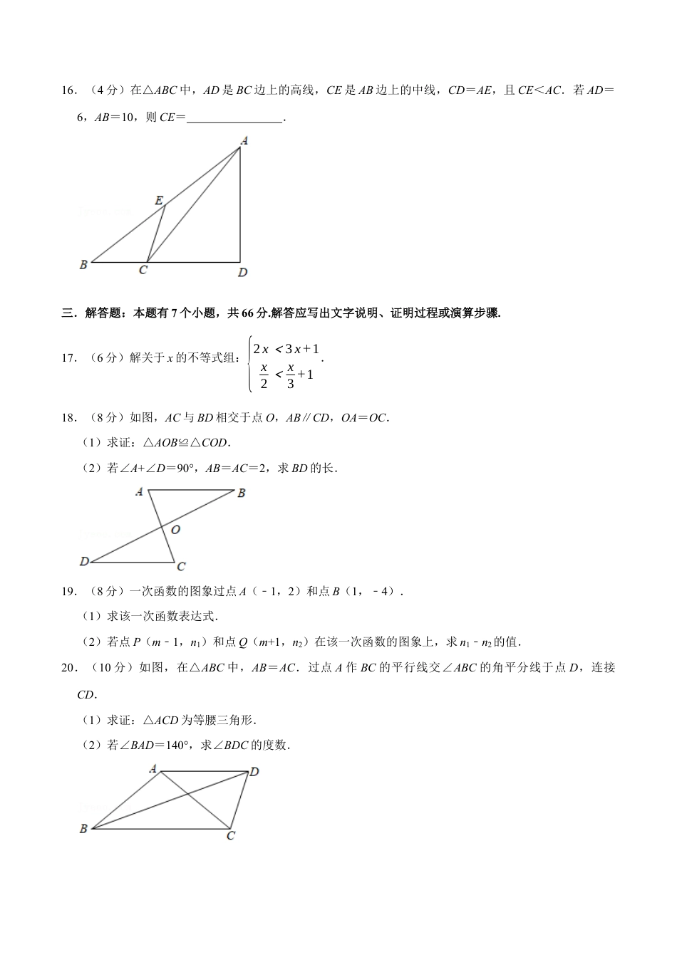 八年级数学上学期期末测试卷（满分120分制）（举一反三）（浙教版）（原卷版）.docx_第3页