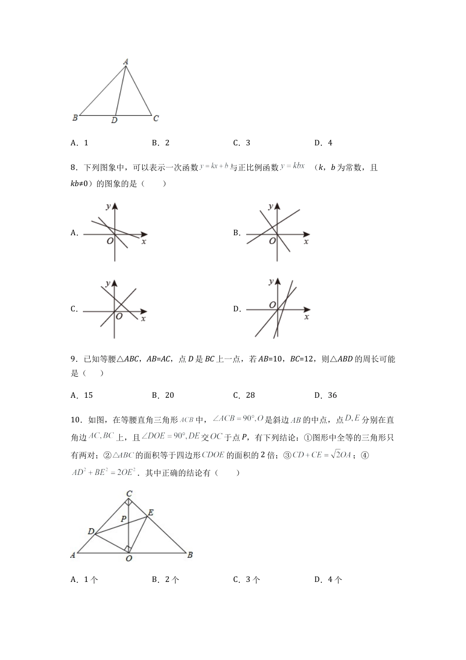 八年级数学上学期期末测试卷01（浙江精编）（原卷版）.docx_第2页