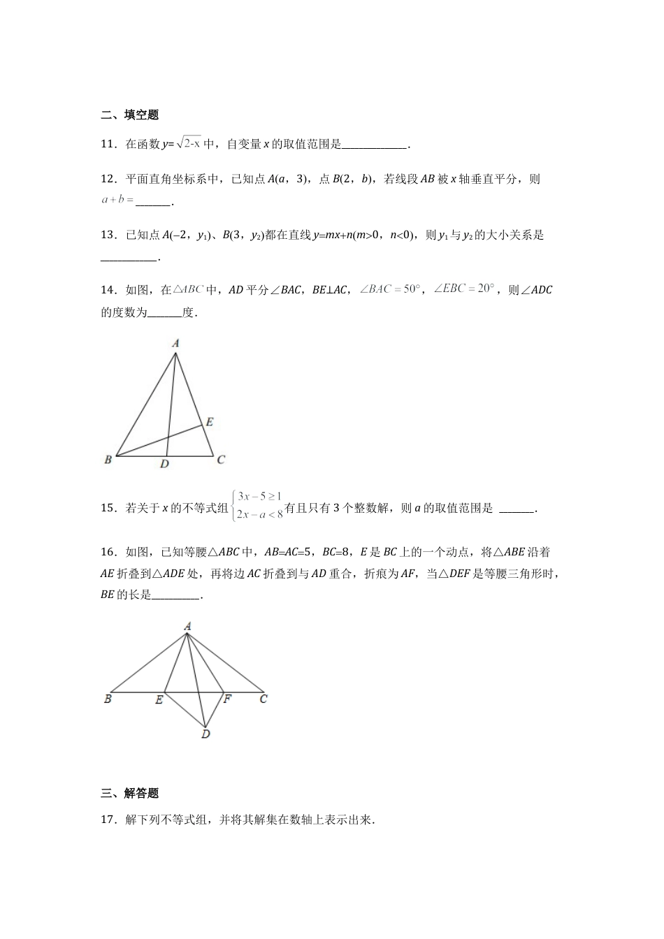 八年级数学上学期期末测试卷01（浙江精编）（原卷版）.docx_第3页