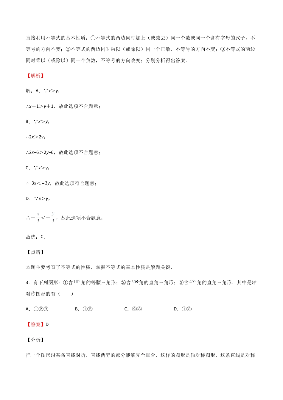 八年级数学上学期期末测试卷01（浙江精编）.docx_第2页