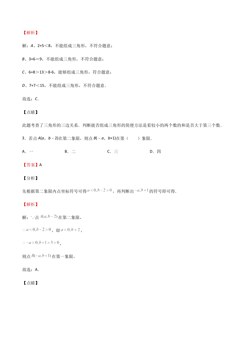八年级数学上学期期末测试卷02（浙江精编）（解析版）.docx_第2页