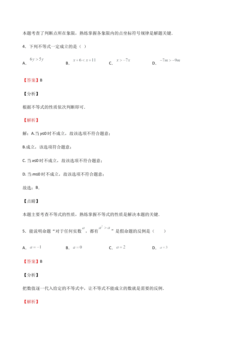 八年级数学上学期期末测试卷02（浙江精编）（解析版）.docx_第3页