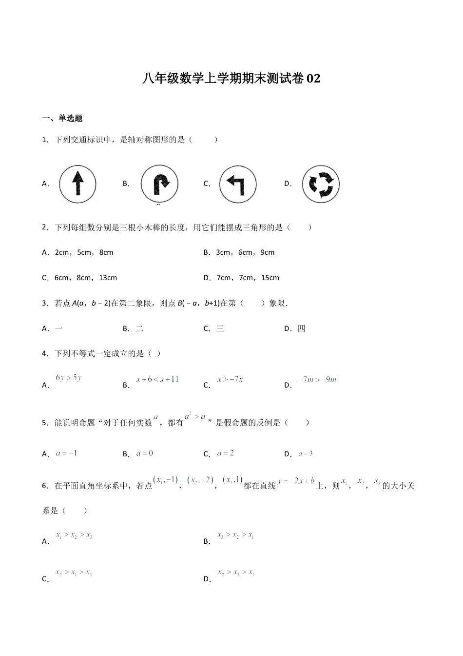八年级数学上学期期末测试卷02（浙江精编）（原卷版）.docx_第1页